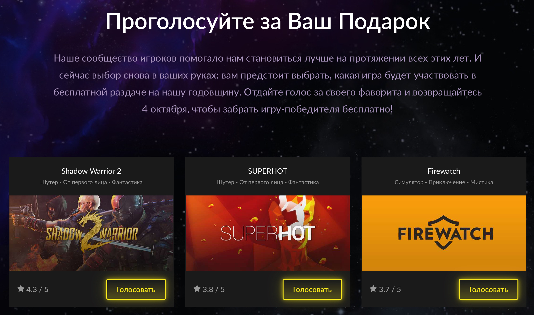 Game voting. Which игра. Голосование в игре. Игра Giveaway of the Day. GOG games.