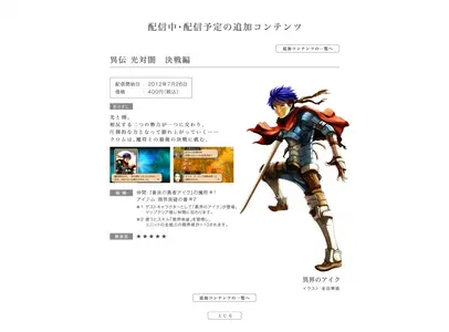 fire_emblem_awakening_dlc_ike.webp