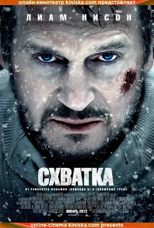 1324921232_1_kiniska.com_shvatka__the-grey_2012.webp 1324921232_1_kiniska.com_shvatka__the-grey_2012.webp