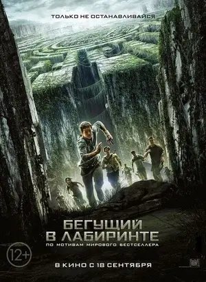 kinopoisk.ru-The-Maze-Runner-2448037.webp