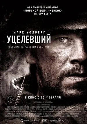 kinopoisk.ru-Lone-Survivor-2323681.webp