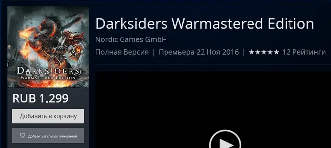 darksiders_psn.webp