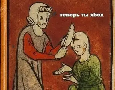 Теперь ты xbox.webp