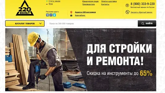 Screenshot_2019-07-19 220 Вольт - Скидки до 65% на товары для строительства и ремонта.webp