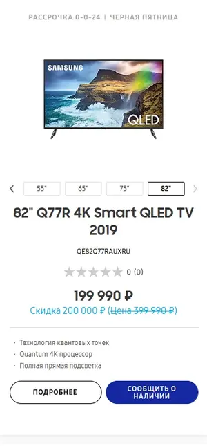 Screenshot_2019-11-26 Каталог телевизоров Samsung.webp