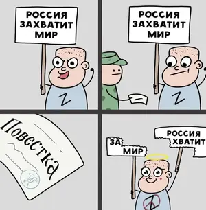 Россия захватит мир.webp
