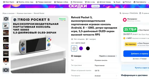 ретроид5.webp